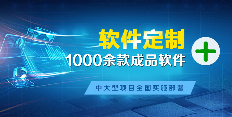 东阿软件开发